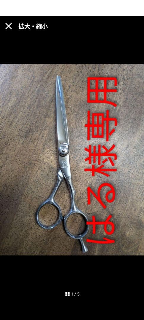 カットシザー、アコス