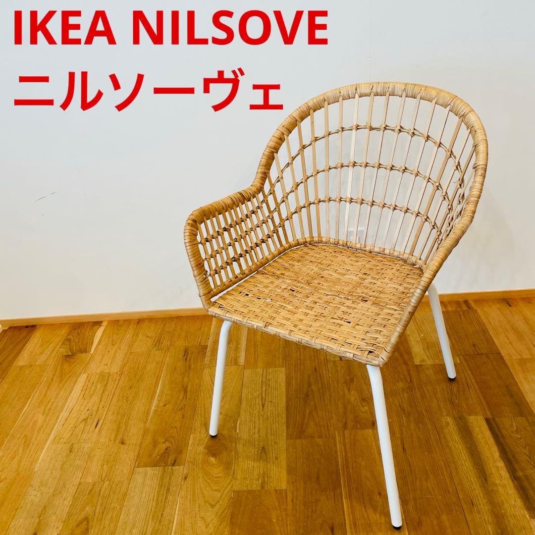 IKEA NILSOVE ニルソーヴェ イス ラタン チェア ガーデン 楽天市場】[IKEA/イケア/通販]NILSOVE ニルソーヴェ チェア