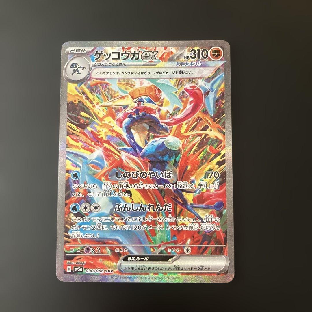 ゲッコウガex SAR SV5a クリムゾンヘイズ 090/066 ポケモンカードゲーム SV5a 090/066 ゲッコウガex 闘 (SAR スペシャル