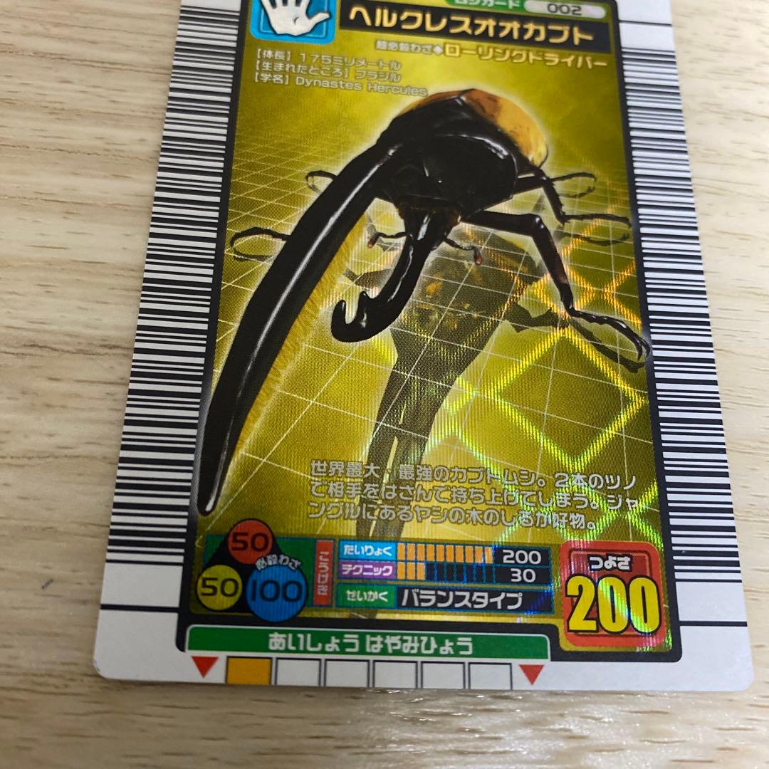 ムシキング ヘルクレスオオカブト - メルカリ