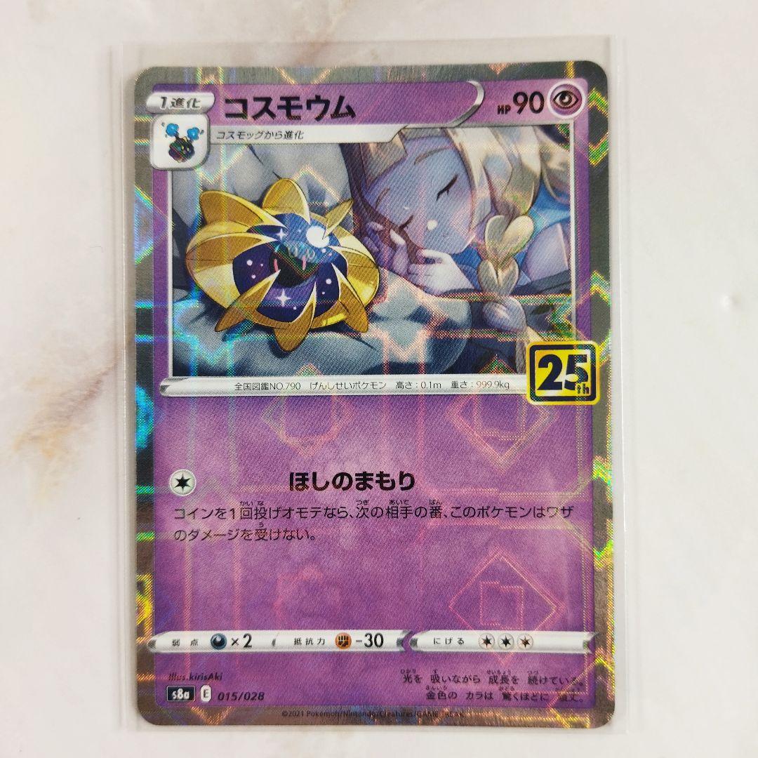 ポケモンカード コスモウム 25th パラレルミラー リーリエイラスト