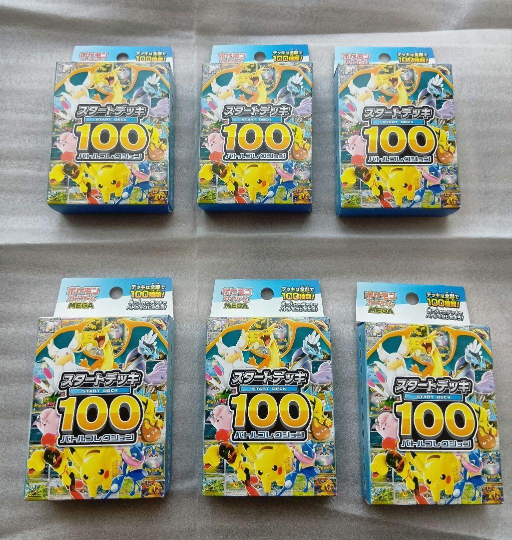 ポケモンカードゲーム　スタートデッキ100 6個セット　新品未開封