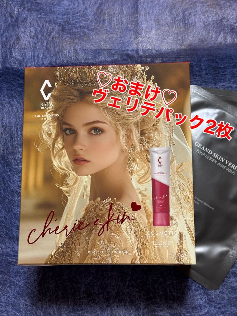 新品・未開封【2025コフレ】リアボーテ・シェリースキンおまけヴェリテパック2枚 新品未開封 リアボーテ クリスマスコフレ2025 ヴェリテ 10枚入り