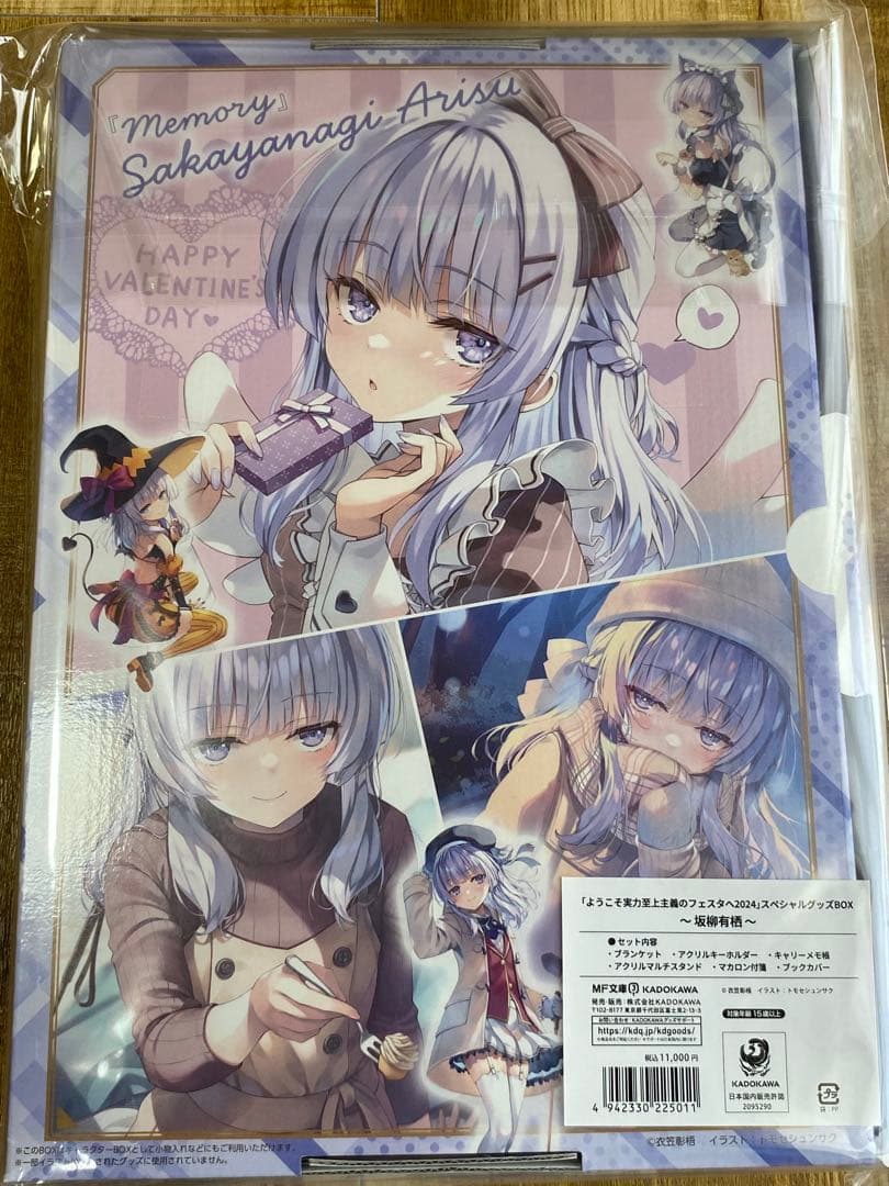 ようこそ実力至上主義のフェスタへ2024」スペシャルグッズBOX 坂柳有栖