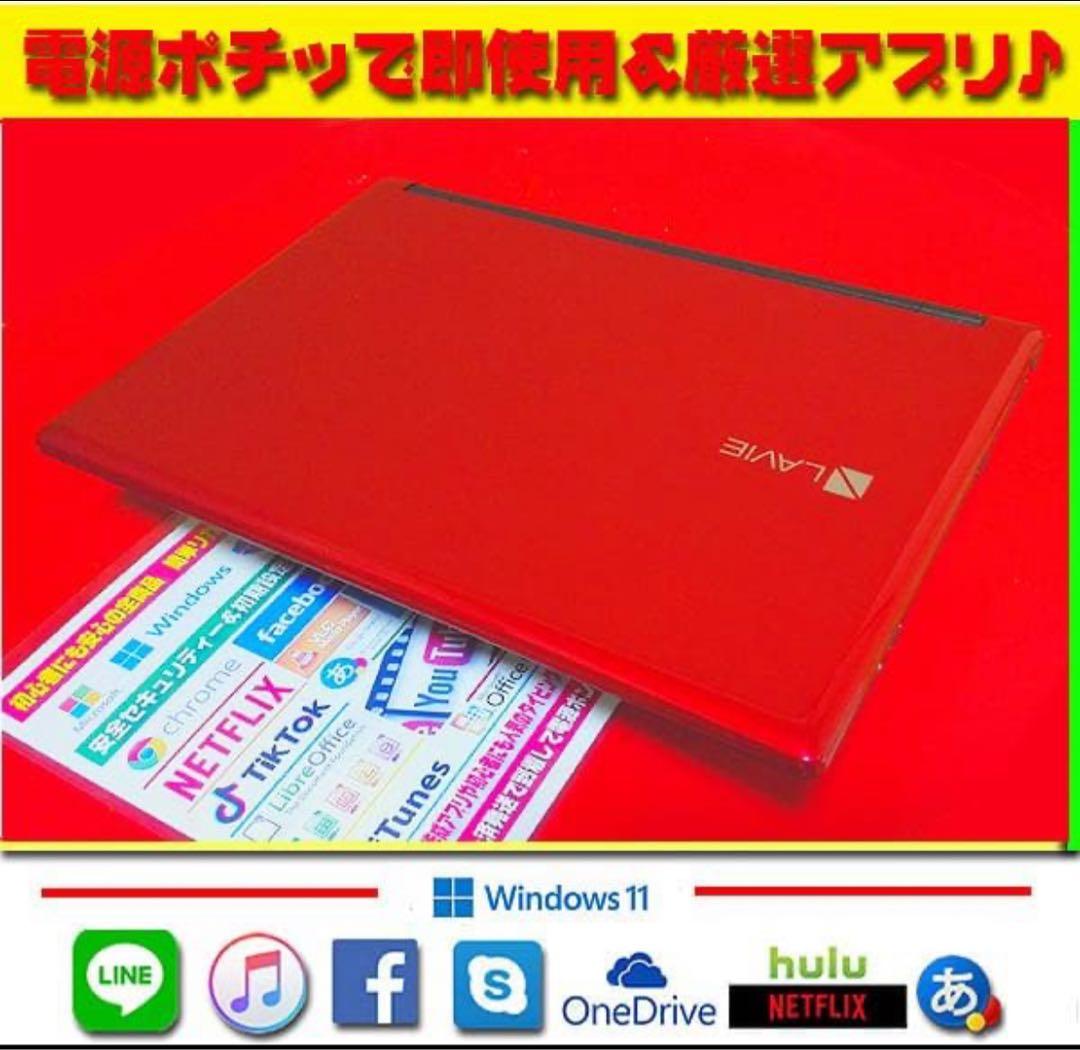 ◎超極上★最新Win11★LAVIE★新品SSD★特盛12GB★リカバリ★即戦力
