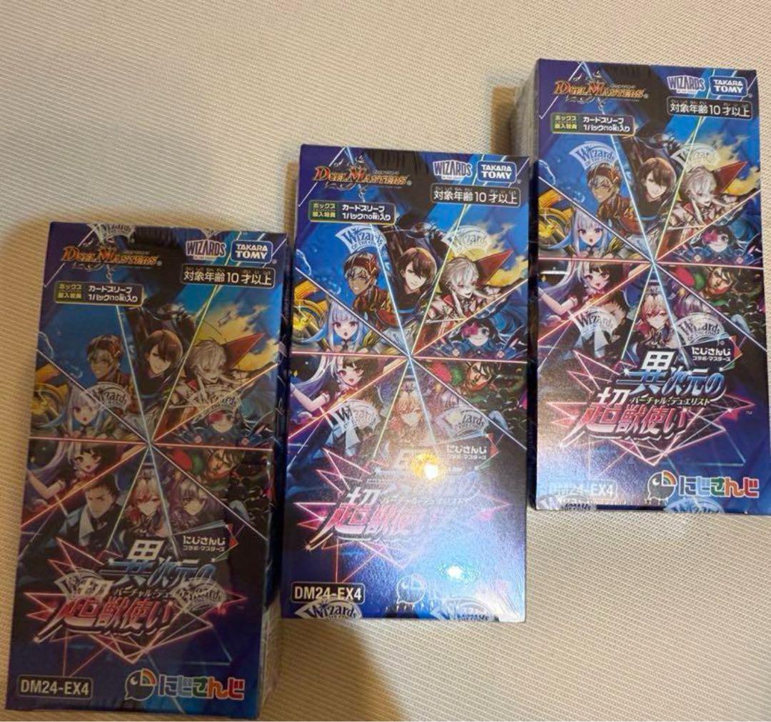 デュエルマスターズ にじさんじ 異次元の超獣使い 3BOX 新品シュリ付き未開封