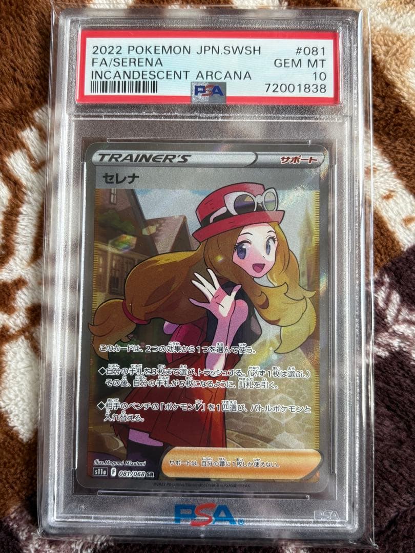 セレナ sr PSA10