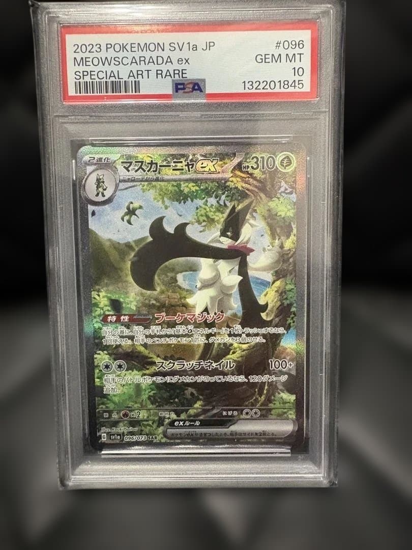 K*K様 【PSA10】マスカーニャex SAR SV1a トリプレットビート