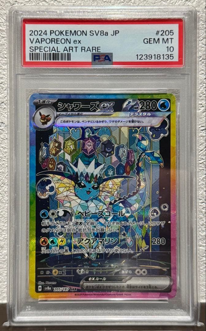シャワーズex SAR テラスタルフェスex 205/187 PSA10