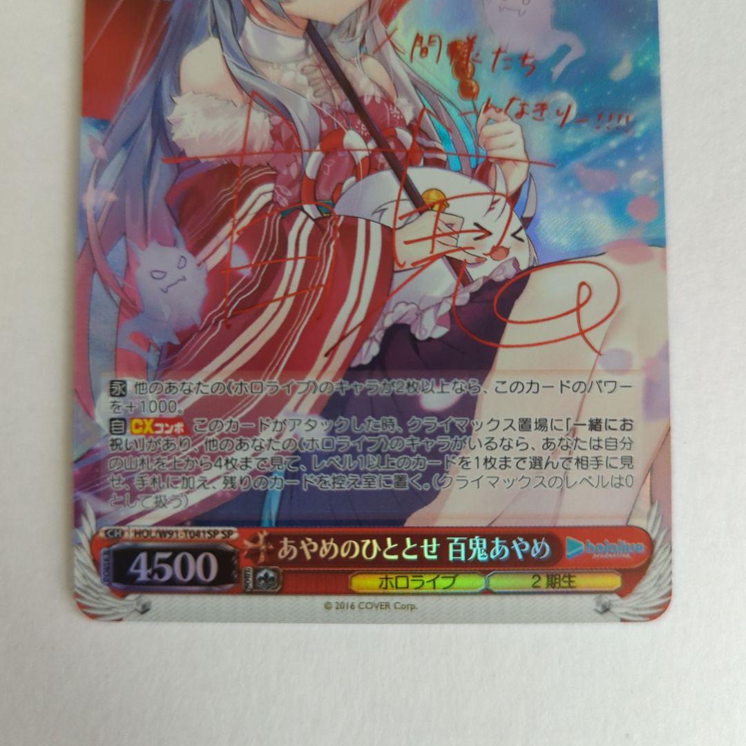 あやめのひととせ 百鬼あやめ sp サイン ホロライブ 🎳