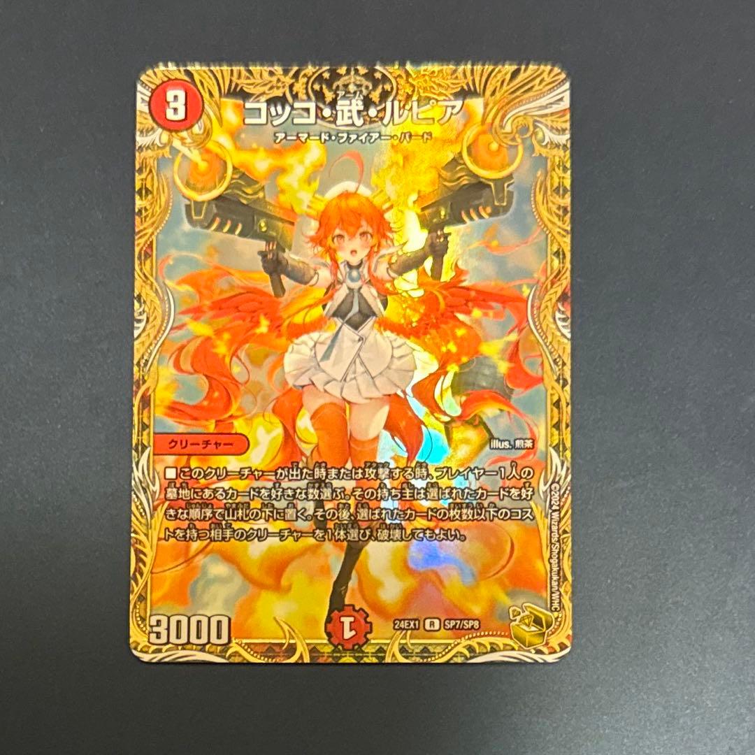 コッコ武ルピア　金トレジャー