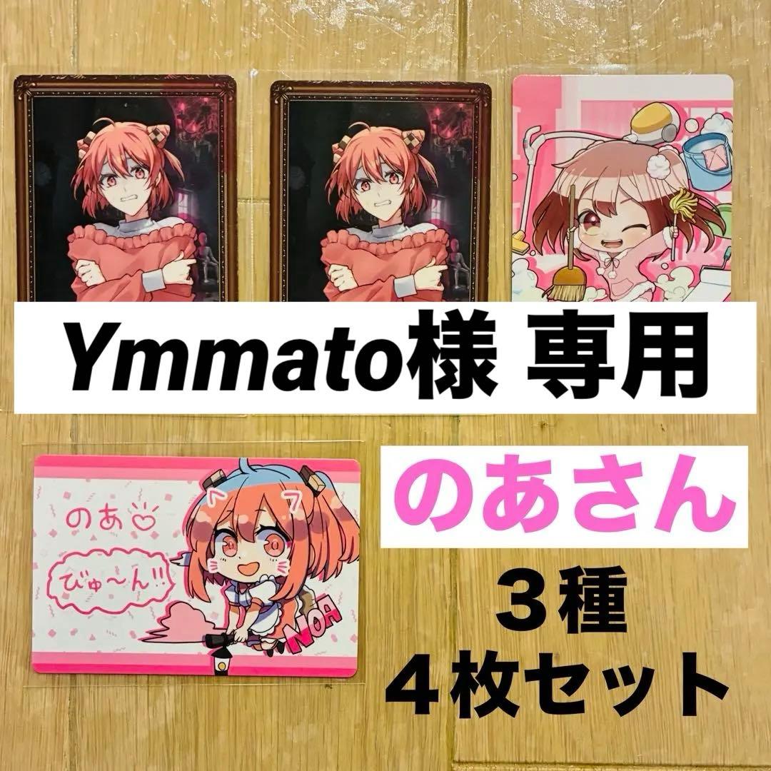 Ymmato様専用】カラフルピーチ 展示会 のあ トレーディングカード