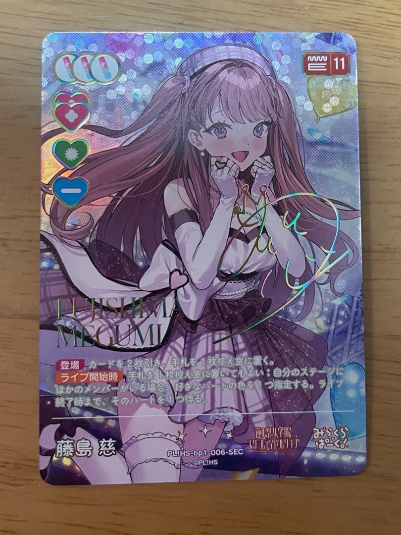 ラブライブカードゲーム Sec 藤島慈