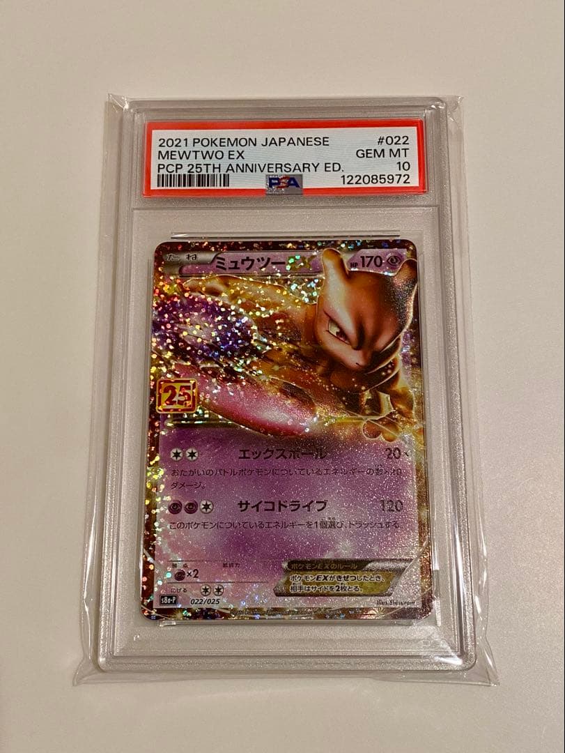 PSA10 ミュウツーEX 25th プロモ