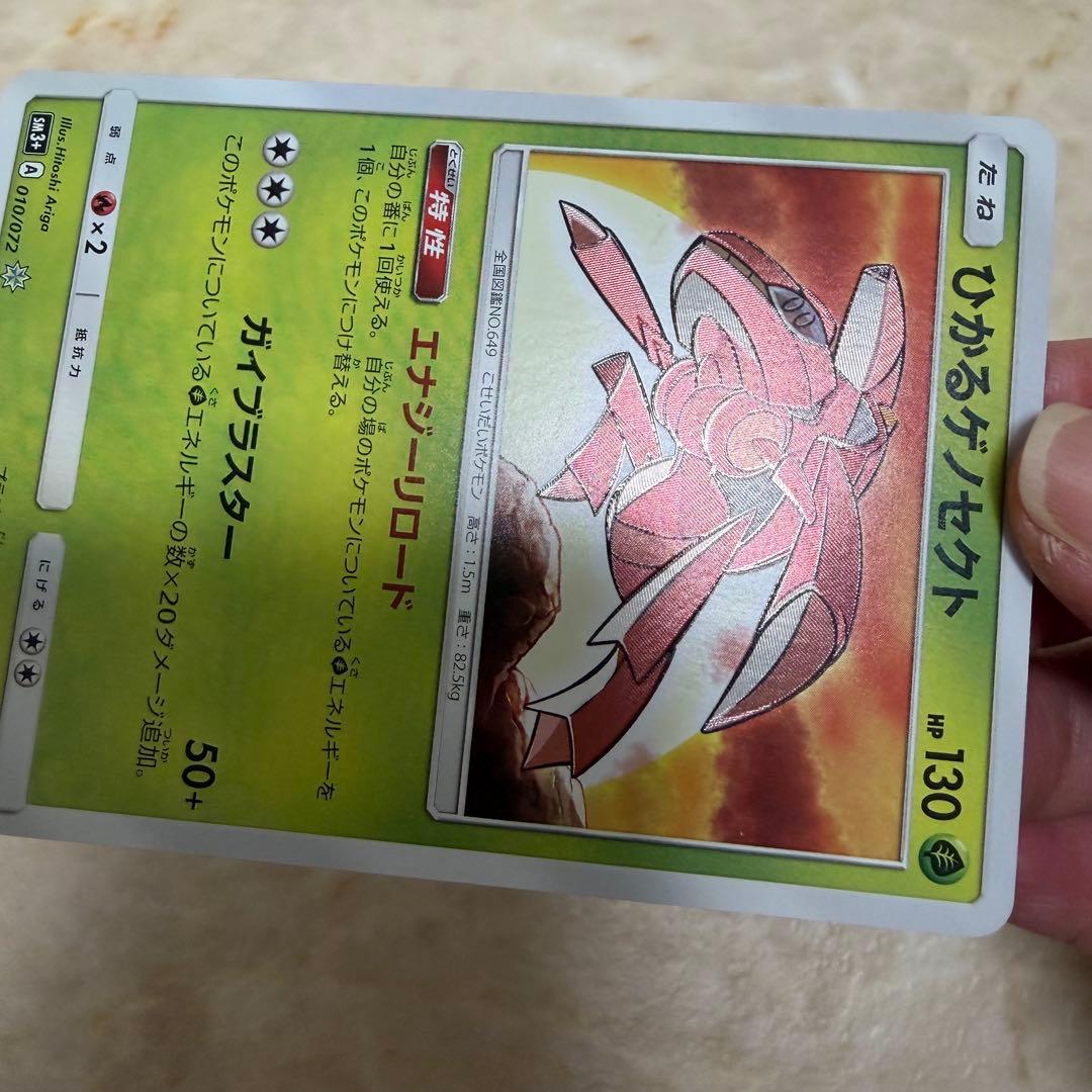 ひかるゲノセクト ☆ SM3+ ひかる伝説 010/072 ポケカ - メルカリ