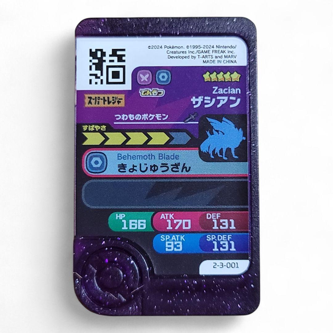 ポケモン フレンダ ベストタッグ3弾 ザシアン 2-3-001 - メルカリ