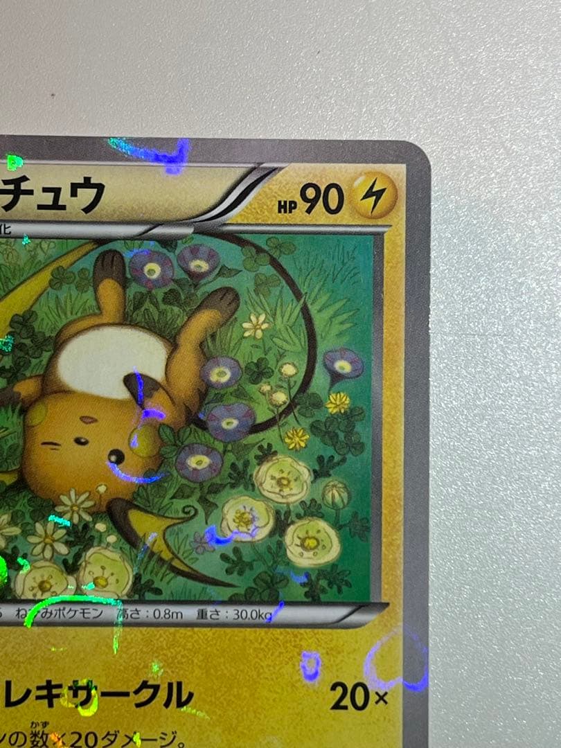 ライチュウ CP3 ポケキュンコレクション 011/032 - メルカリ