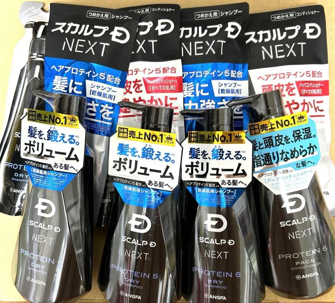 スカルプD　ネクスト　P5　シャンプー　コンディショナー　本体&詰替　8点セット