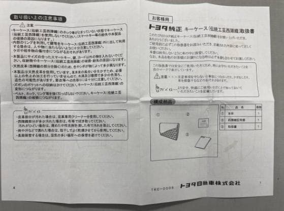 220クラウン 西陣織キーケース 非売品 純正OP - メルカリ
