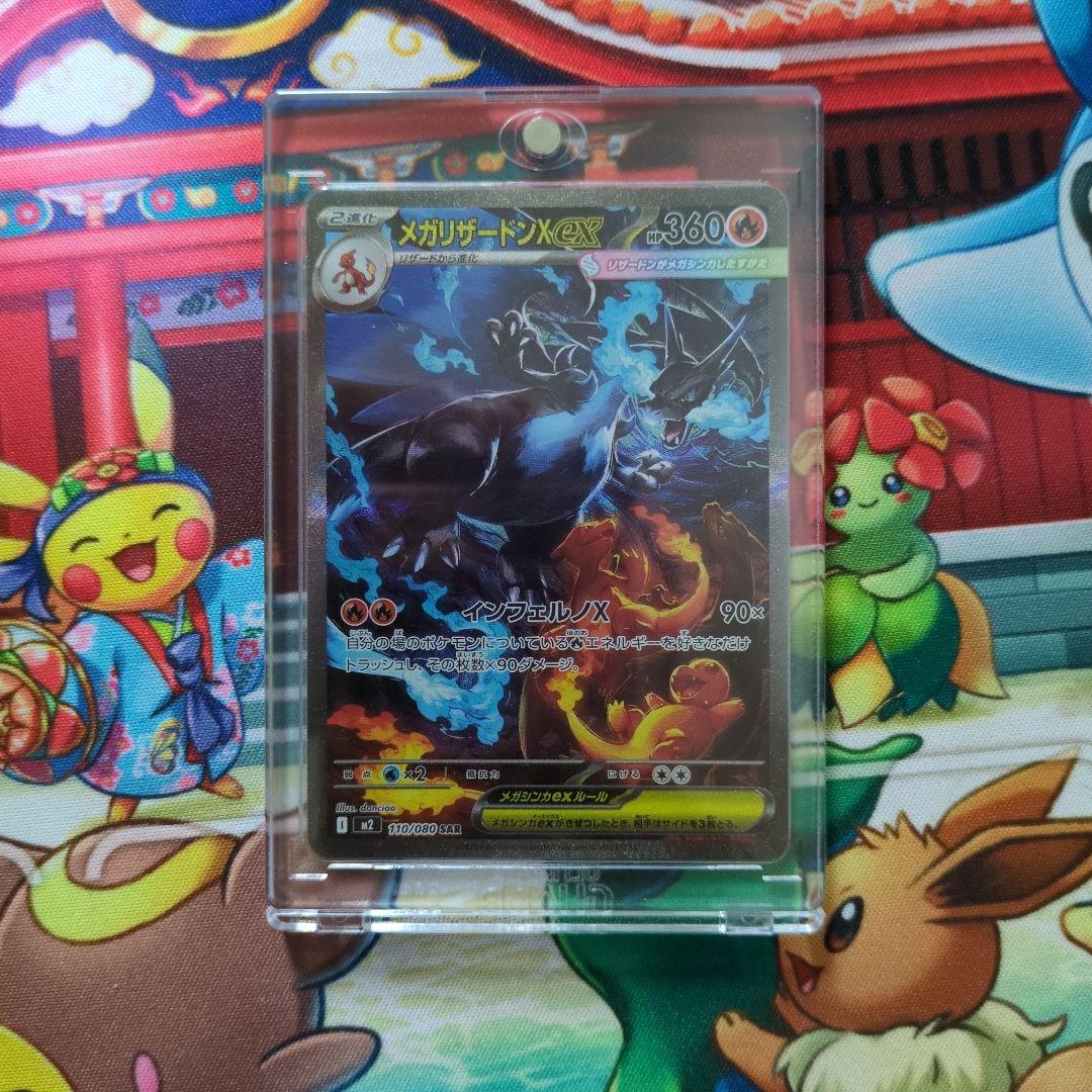 メガリザードン　ex sar