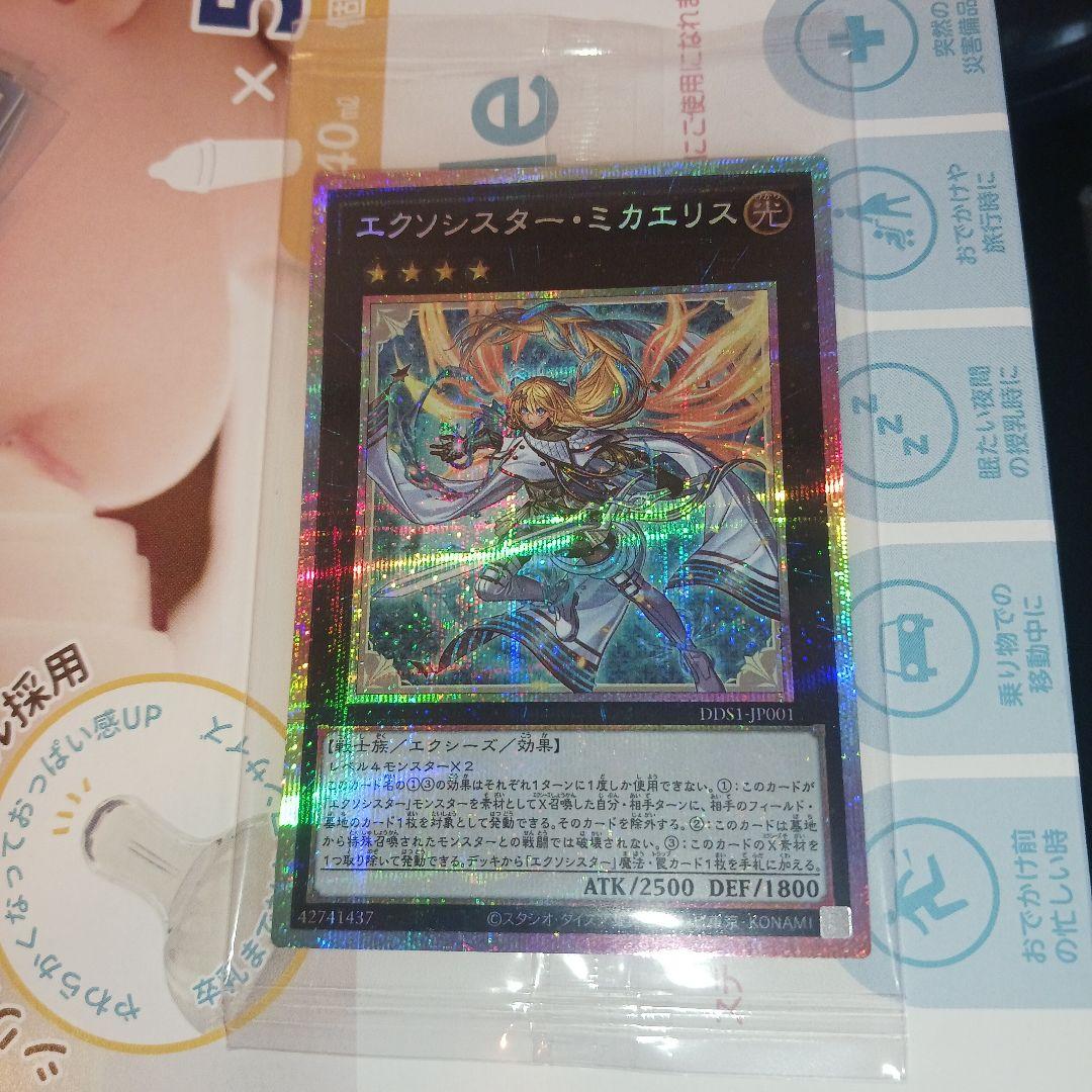 エクソシスターミカエリス 未開封 プリズマ プリシク 未開封・美品】エクソシスターミカエリス プリズマテ プリシク 日版