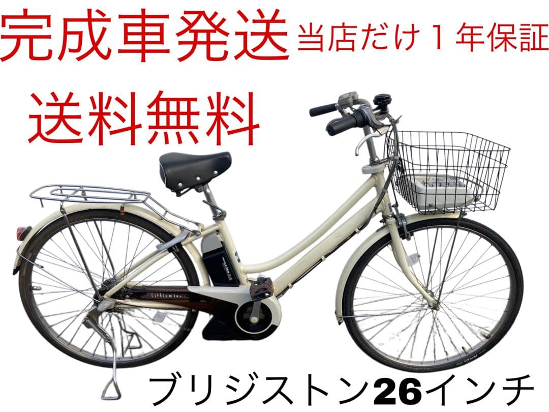 1768業界最長12ヶ月保証付！送料無料エリア多数！安全整備済み！電動自転車