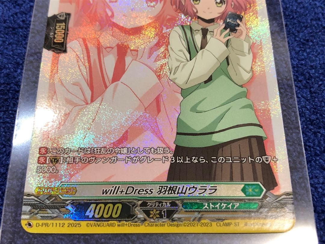 ヴァンガード】will+Dress 羽根山ウララ【PR】D-PR/1112 - メルカリ