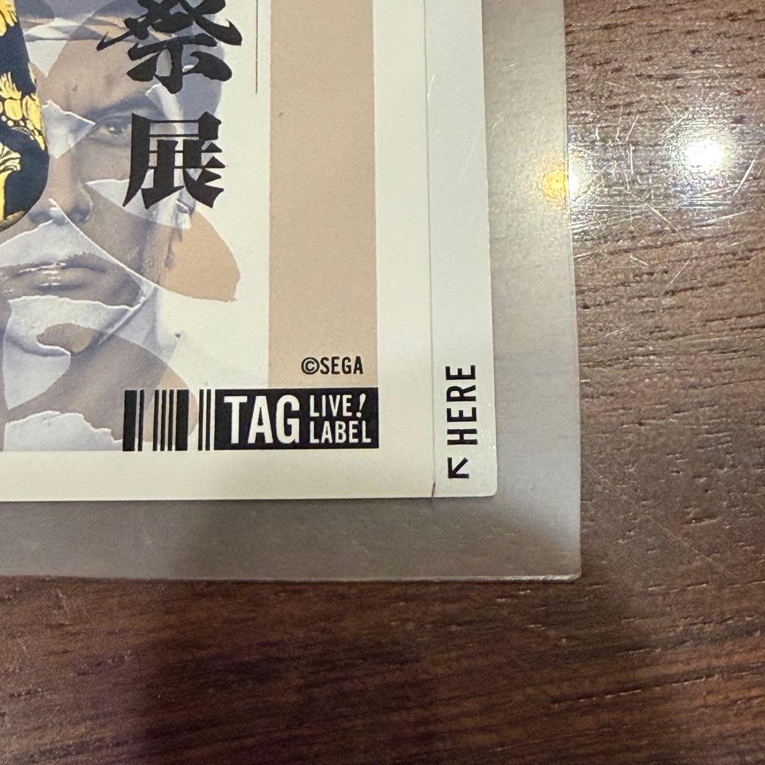 龍が如く 冠婚葬祭展 【婚】真島吾朗 缶ラベルステッカー - メルカリ