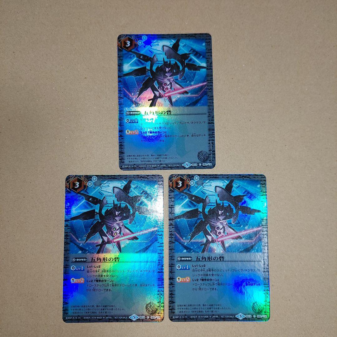 バトルスピリッツ　五角形の砦　ホイル　3枚セット 2026年最新】五角形の砦の人気アイテム - メルカリ