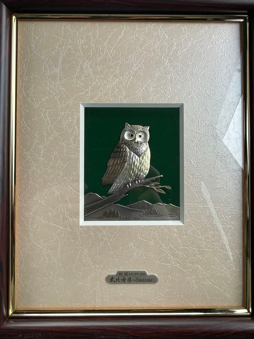 純銀額 武比古作 梟 ふくろう