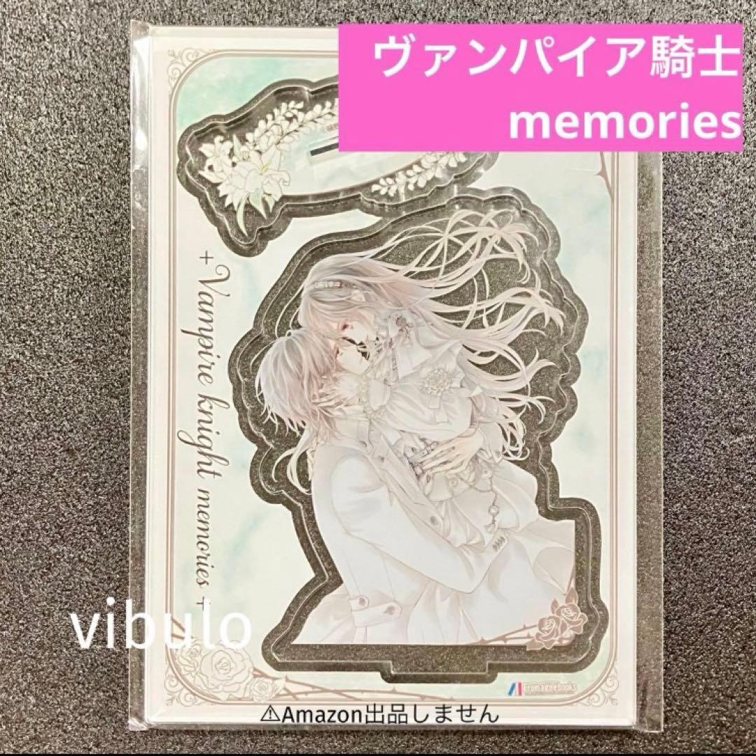 ヴァンパイア騎士 memories アクリルスタンド メロンブックス アクスタ