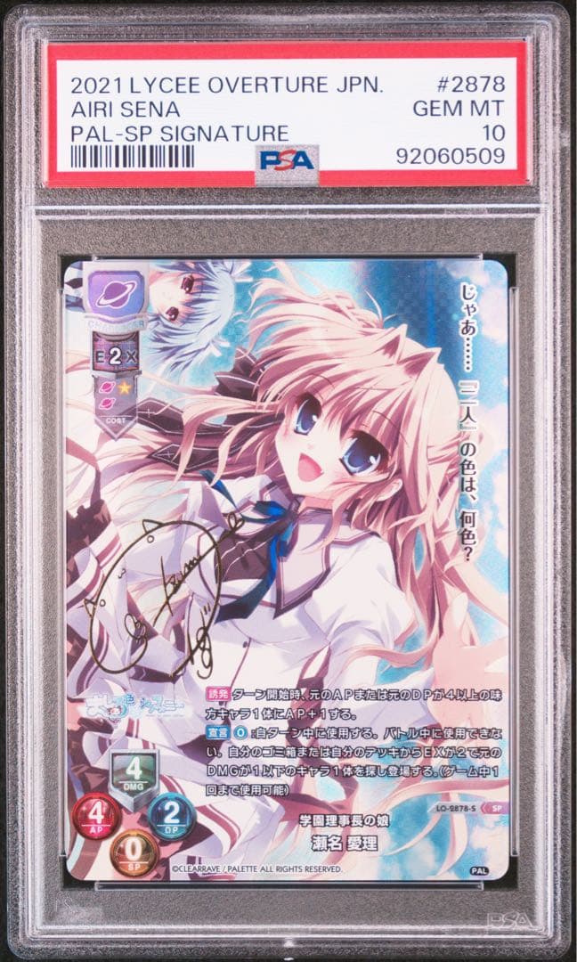 Lycee overture 瀬名愛理 SP psa10 2026年最新】lycee psaの人気アイテム - メルカリ