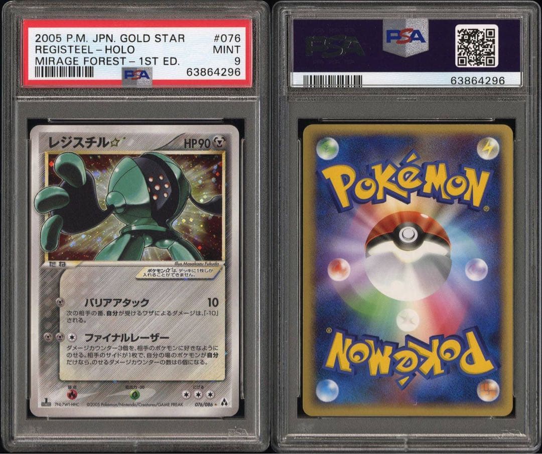 レジスチル☆ ◇ 拡張パック まぼろしの森 076/086 1st