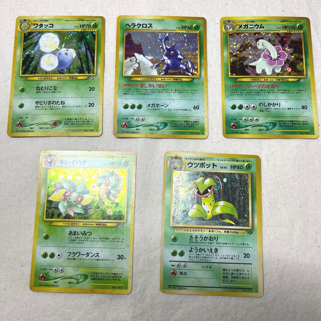 【旧裏】ポケモンカード　草タイプ★ 5枚セット