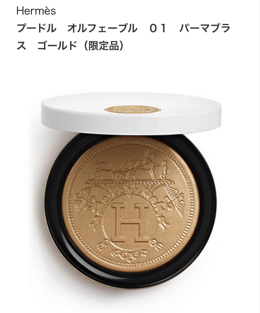 Hermès プードル オルフェーブル 01 パーマブラ ス ゴールド 限定品