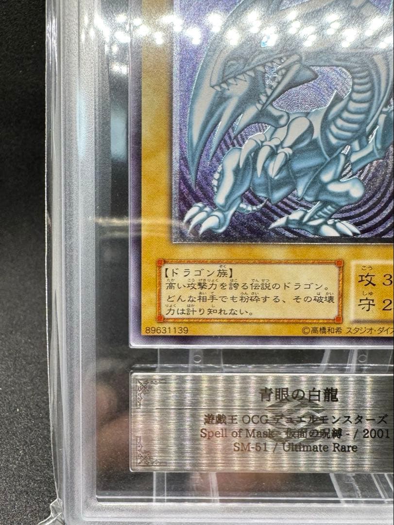 ars9】青眼の白龍 レリーフ sm-51 鑑定書付き