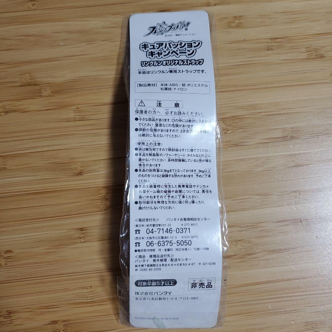 再値下】【非売品】フレッシュプリキュア リンクルンオリジナルストラップ