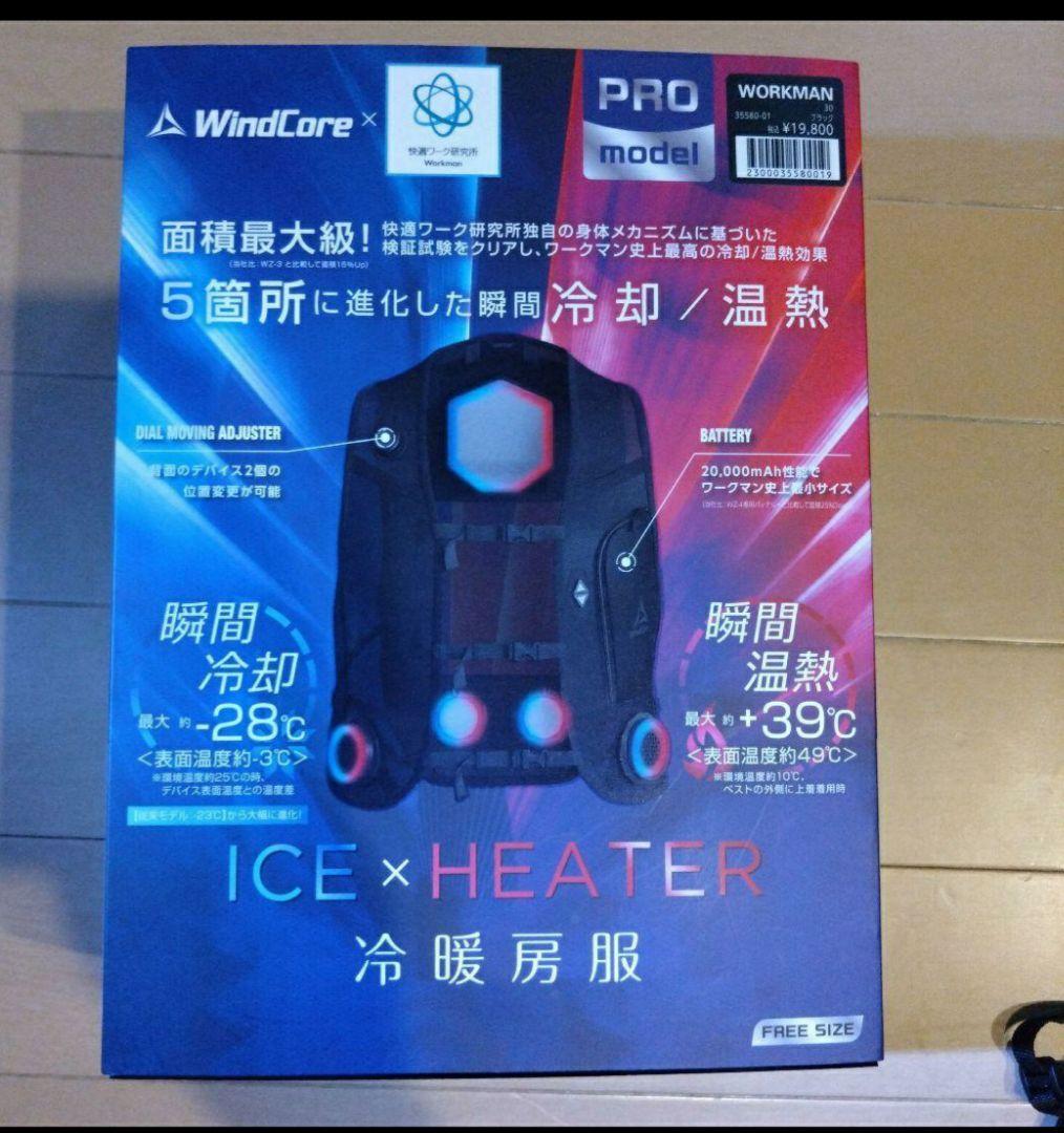 ウィンドコア アイス×ヒーター ペルチェベストPRO2 【2025年モデル】