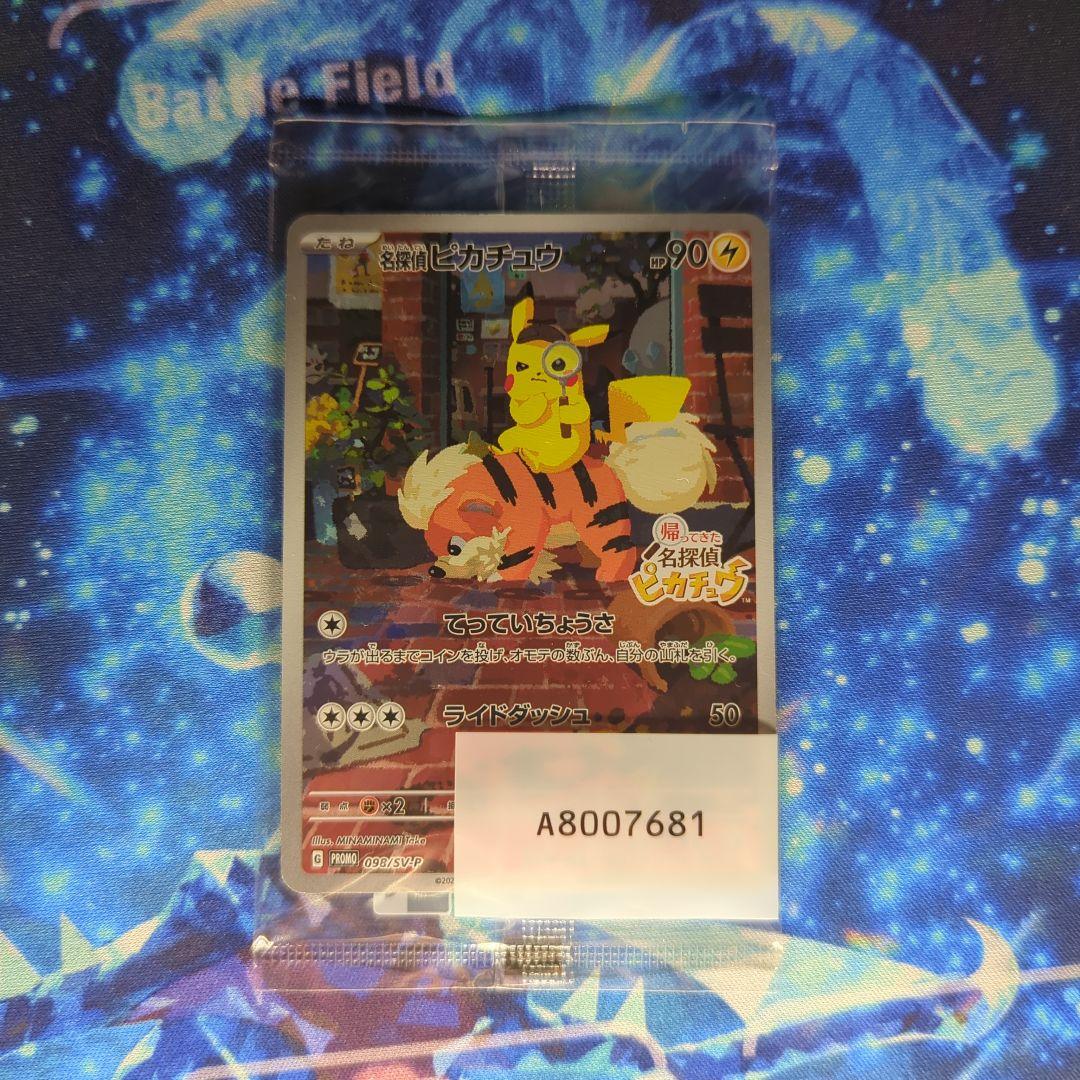 ポケモンカード 名探偵ピカチュウプロモ新品未開封 ポケモンカード 名探偵 ピカチュウ プロモ 未開封 帰ってきた - 未開封