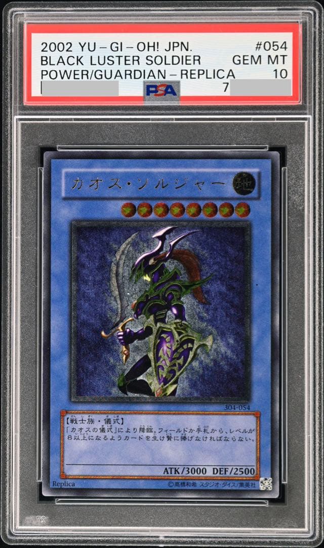 遊戯王　カオスソルジャー　レリーフ　psa10