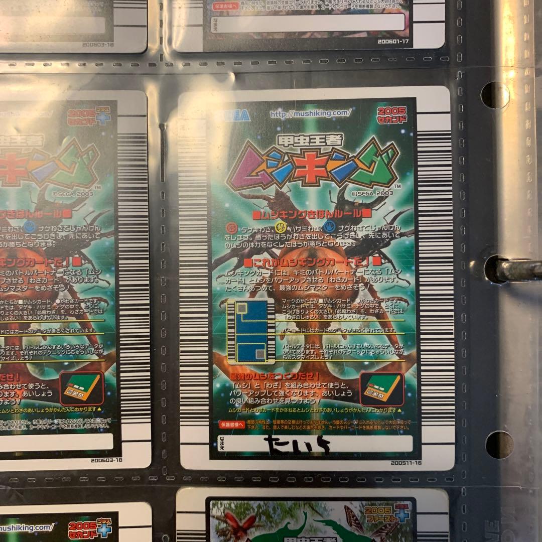 ムシキング つよさ160＋スーパー技4種盛り スペシャルコレクション付き