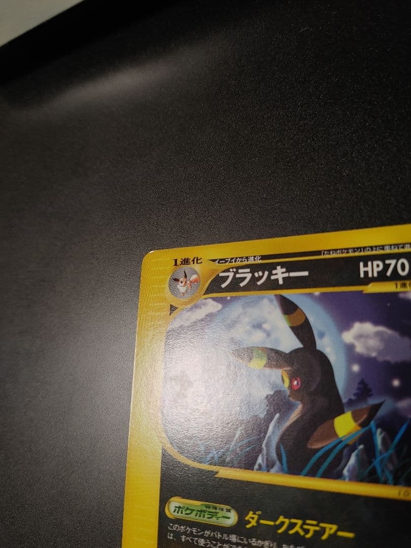 ブラッキー ☆ 第4弾 裂けた大地 071 eカード 1ed umbreon - メルカリ
