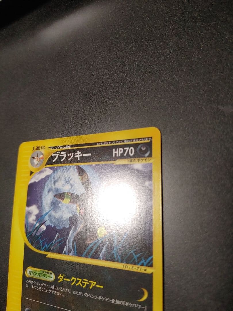 ブラッキー ☆ 第4弾 裂けた大地 071 eカード 1ed umbreon - メルカリ