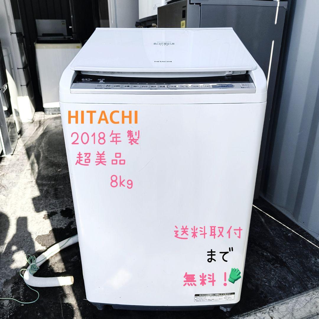 運搬取付無料！日立ビートウォッシュ純正！熱乾燥付き！しっかり乾くおしゃれ洗濯機！