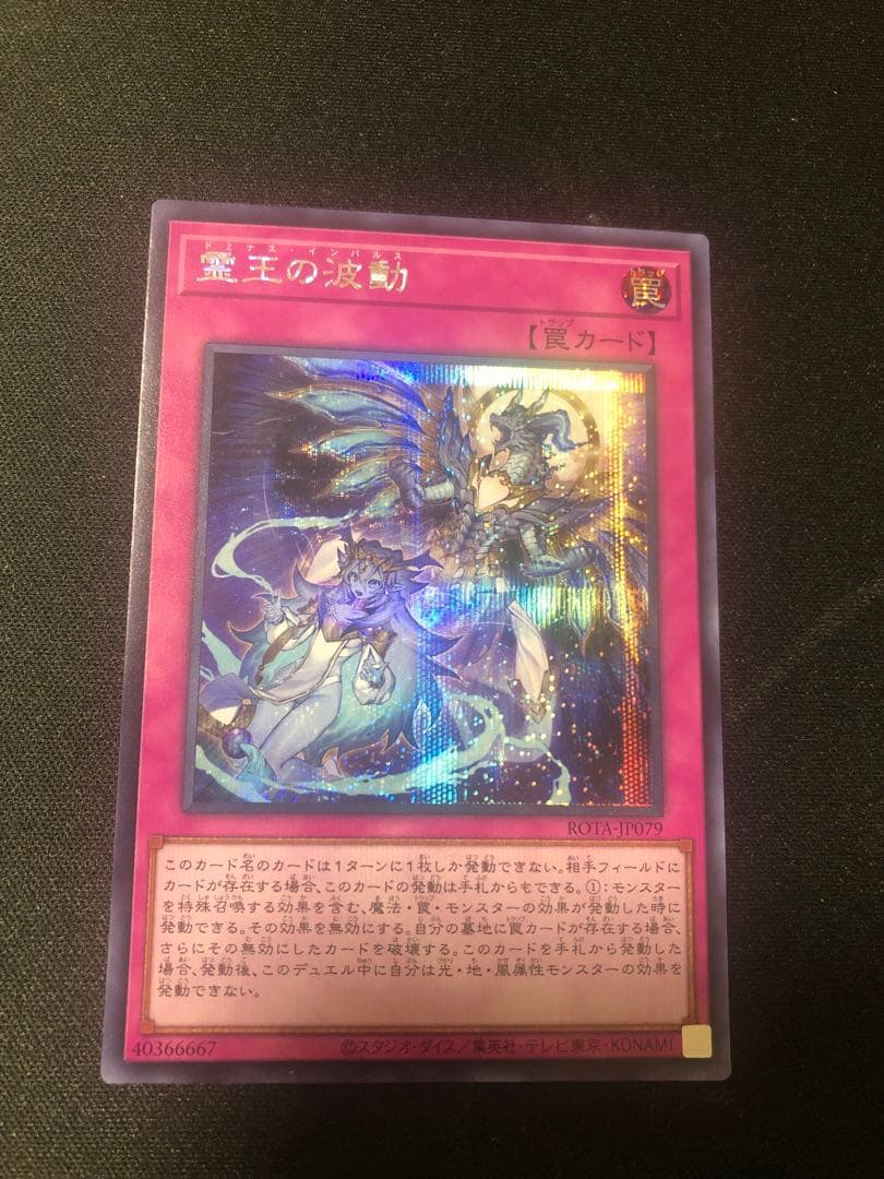 霊王の波動 ドミナスインパルス シク シークレット 1枚 - メルカリ