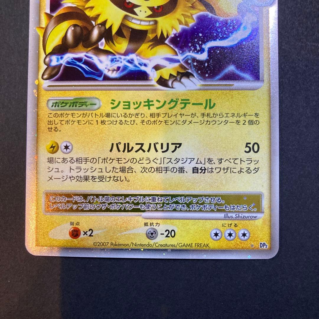 ポケモンカード エレキブル LV.X DP2 マークなし 希少 - メルカリ