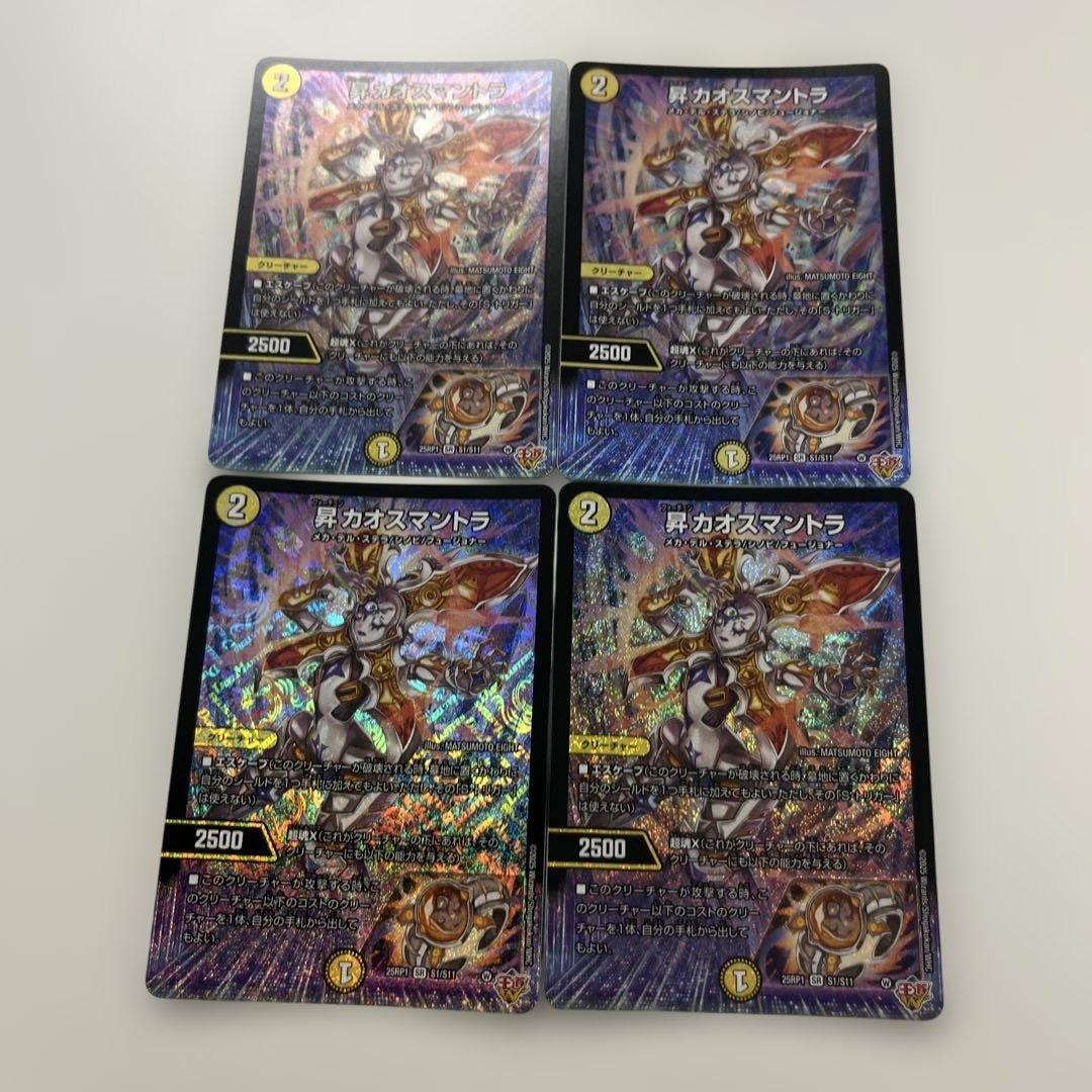デュエルマスターズ　昇カオスマントラ　4枚