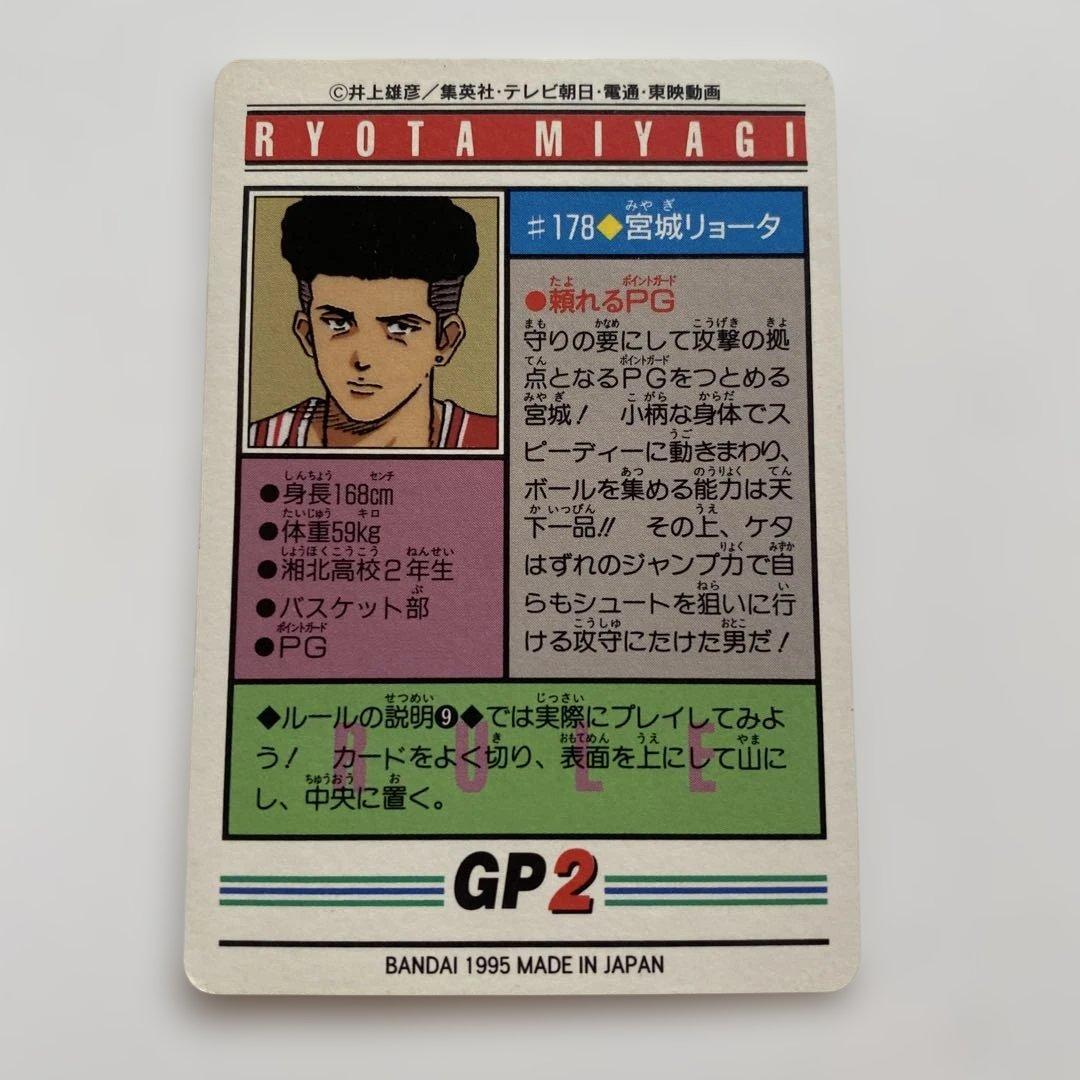 スラムダンク 宮城リョータ #178 - メルカリ