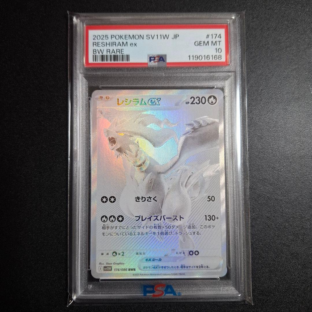 【PSA10】レシラムex BWR SV11W ホワイトフレア PSA10】レシラムex BWR SV11W ホワイトフレア 174/086 - メルカリ