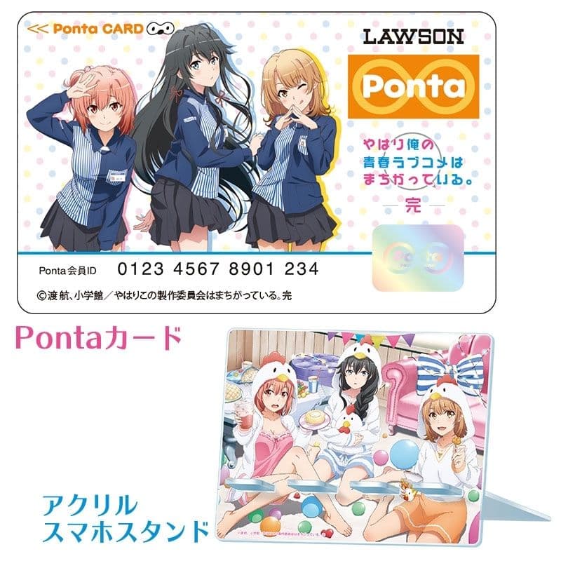 やはり俺の青春ラブコメはまちがっている。完 Ponta＋アクリルスマホスタンド